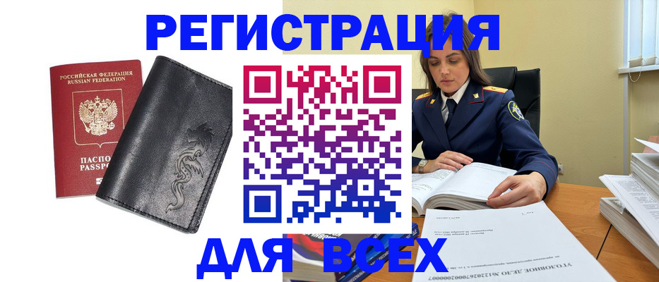 прописка в Полярных Зорях