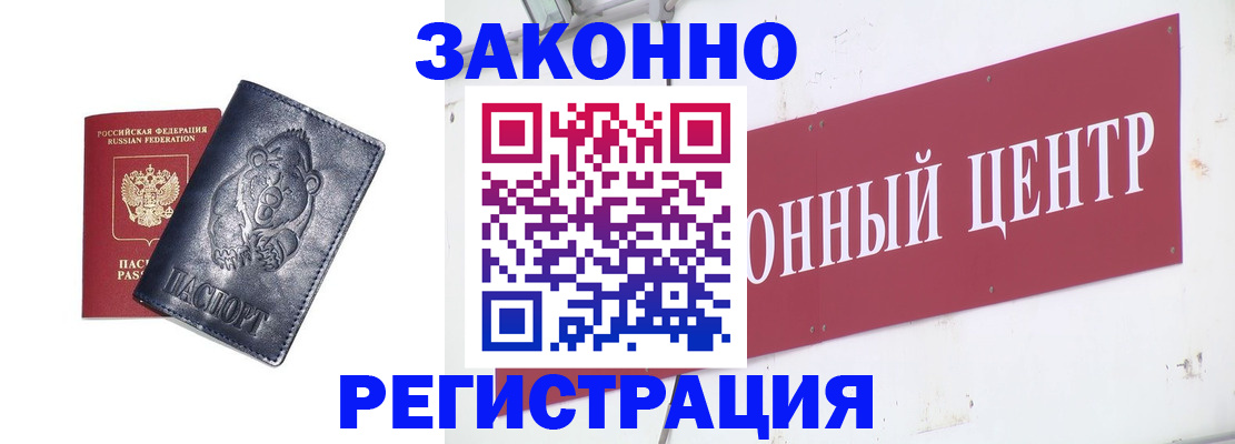 прописка в Полярных Зорях